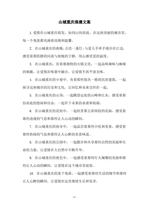 山城重庆浪漫文案