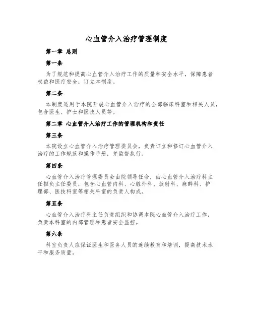 心血管介入治疗管理制度