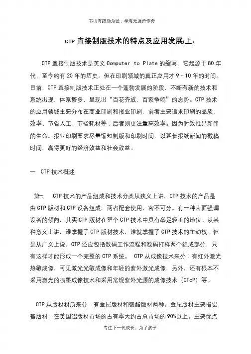 CTP直接制版技术的特点及应用发展(上)