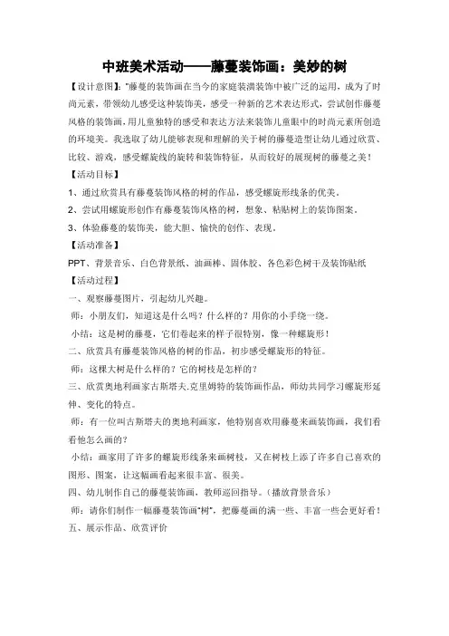 藤蔓树教案