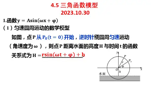 高考数学专题复习《三角函数模型》知识梳理及典型例题讲解课件(含答案)