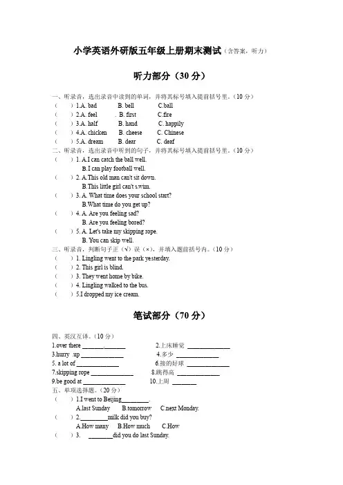 外研版五年级英语上册期末测试题含答案