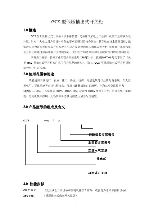 GCS说明