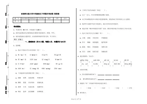 西南师大版小学六年级语文下学期月考试卷 附答案