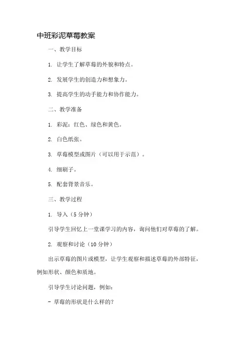 中班彩泥草莓教案市公开课一等奖教案省赛课金奖教案