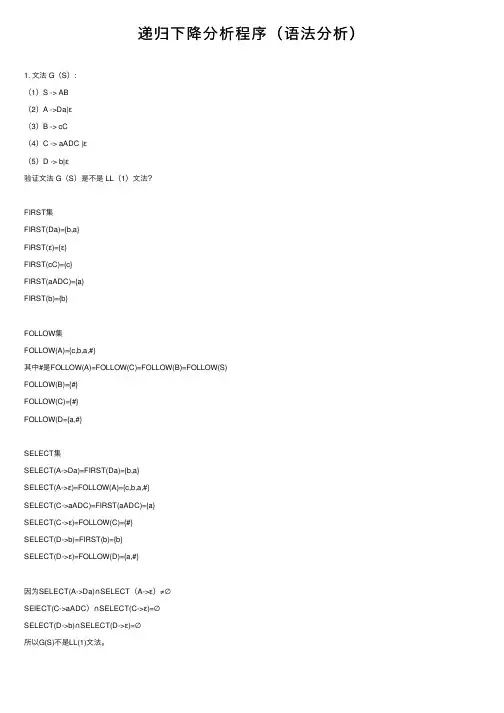 递归下降分析程序（语法分析）