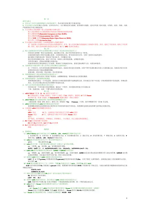 ARM嵌入式系统结构与编程,课后练习及答案