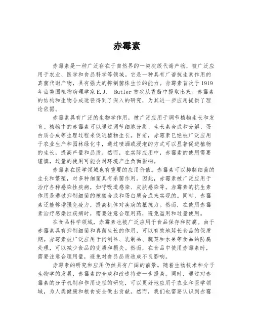 赤霉素  