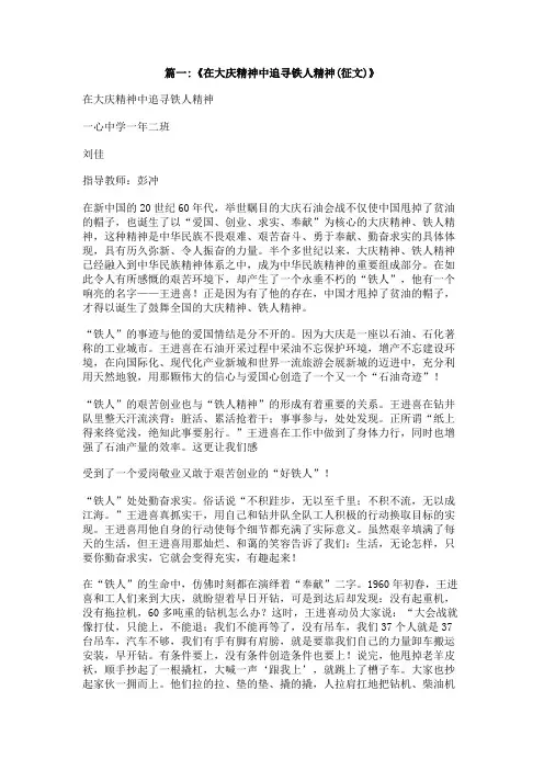 大庆精神铁人精神征文