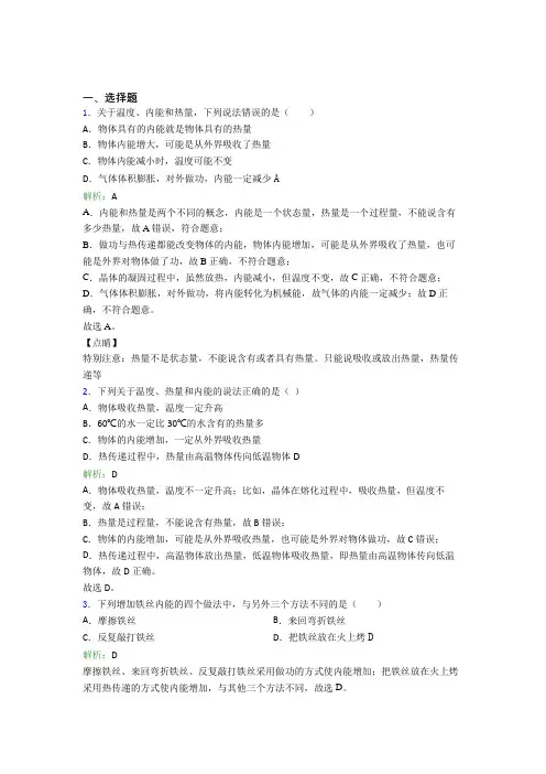 上海阳光外国语学校人教版初中物理九年级第十三章综合测试题(含答案解析)
