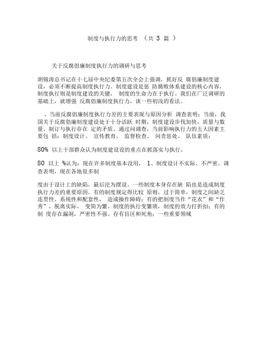 制度与执行力的思考(共3篇)