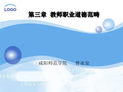 第三章教师职业道德范畴(教师良心、教师公正)