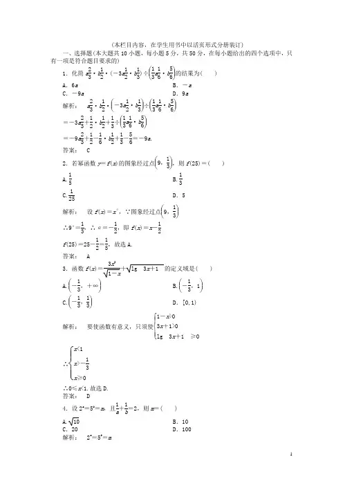 高中数学 2 章末质量检测(学生版) 新人教A版必修1