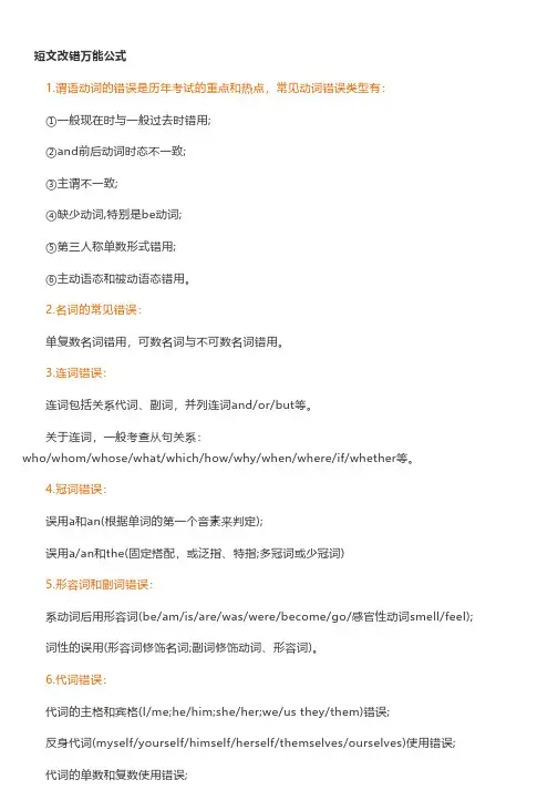 2020高中英语短文改错万能公式和口诀