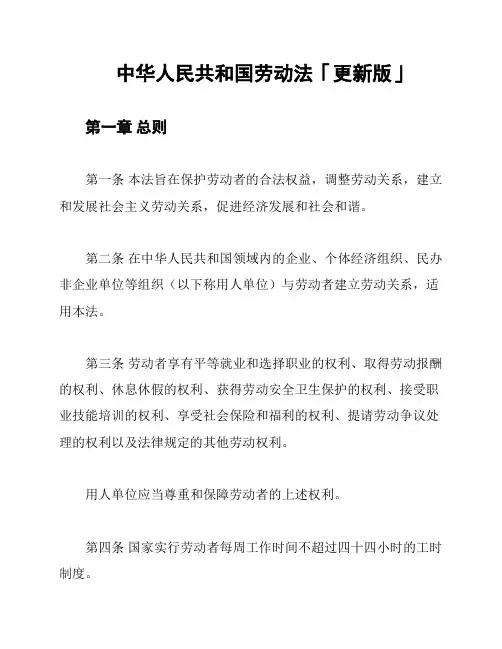 中华人民共和国劳动法「更新版」