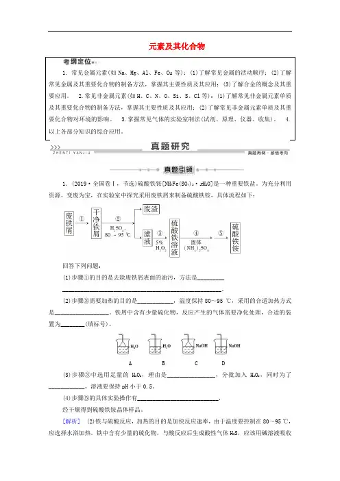 2020版高考化学二轮复习第1部分专题素能提升练专题8元素及其化合物教案新人教版2
