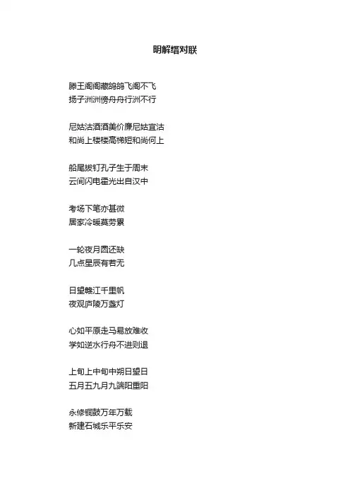 明解缙对联
