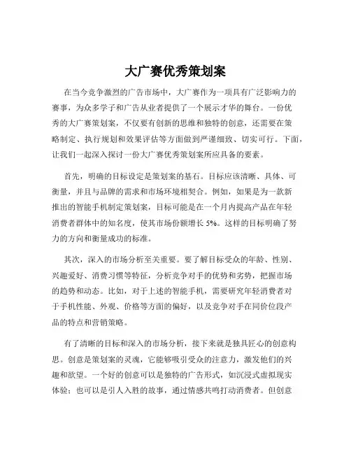 大广赛优秀策划案