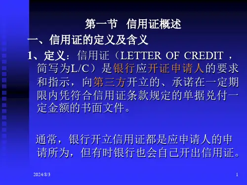 第五章信用证概论daxd