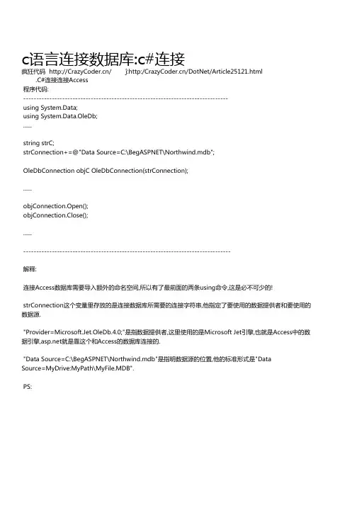 c语言数据库连接
