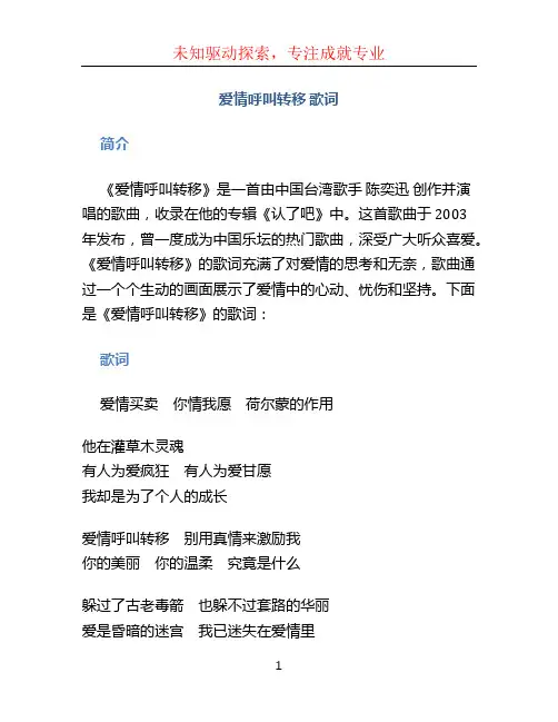 爱情呼叫转移 歌词
