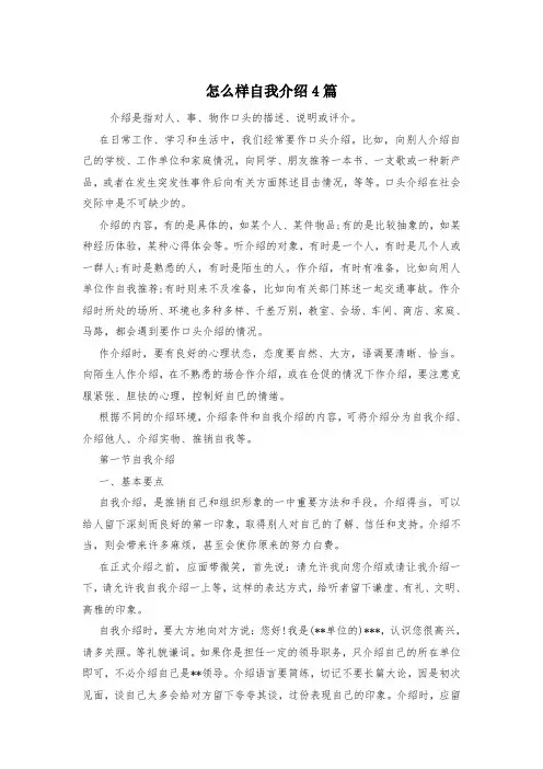 怎么样自我介绍4篇