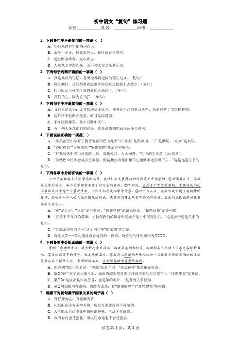初中语文“复句”练习题