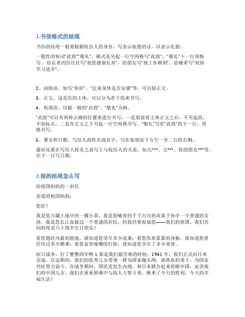 信的结尾怎么写
