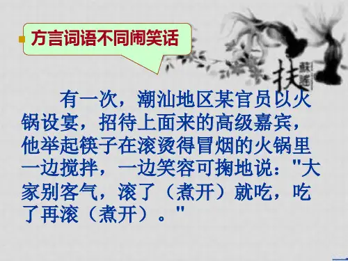 普通话入门第一课1