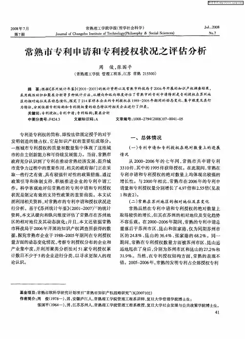 常熟市专利申请和专利授权状况之评估分析