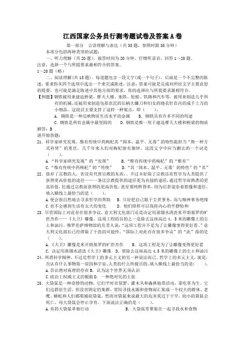 江西国家公务员行测考题试卷及答案a卷