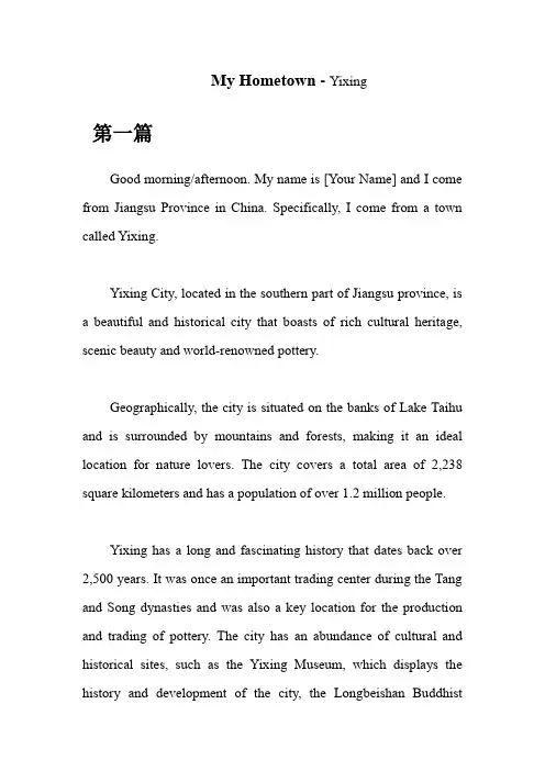 英语面试介绍我的家乡——江苏省宜兴市