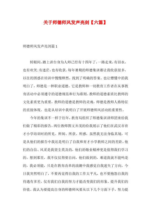 关于师德师风发声亮剑【六篇】