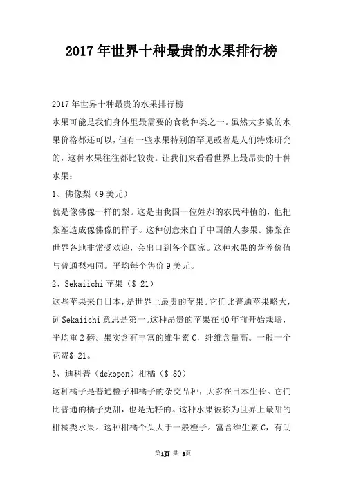 世界十种最贵的水果排行榜