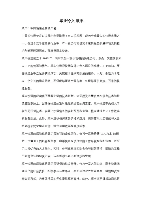 毕业论文 顺丰