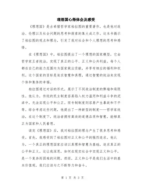 理想国心得体会及感受