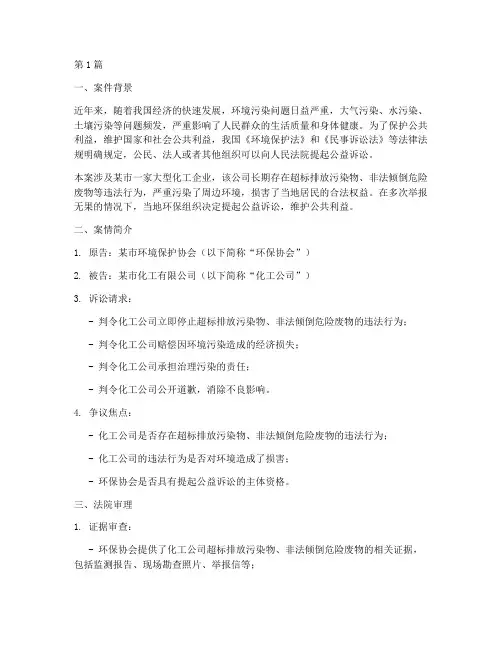 公益诉讼法律案例(3篇)