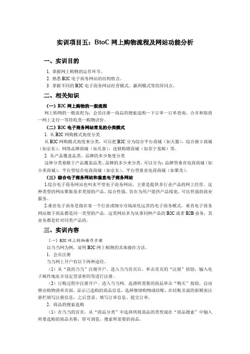 电子商务实训项目五