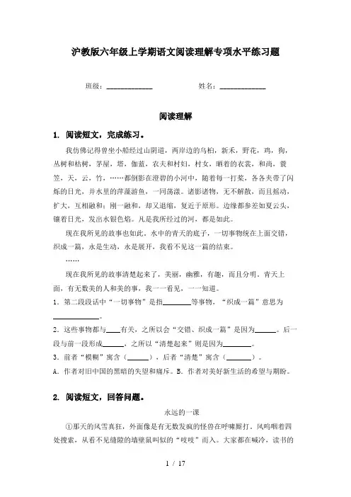 沪教版六年级上学期语文阅读理解专项水平练习题