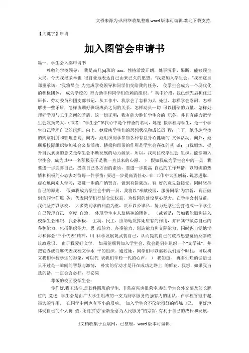 【申请】加入图管会申请书