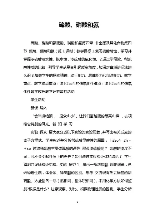 硫酸、硝酸和氨