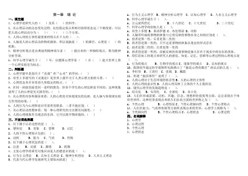 心理学-练习题
