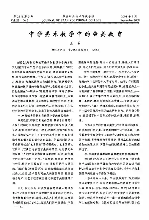 中学美术教学中的审美教育