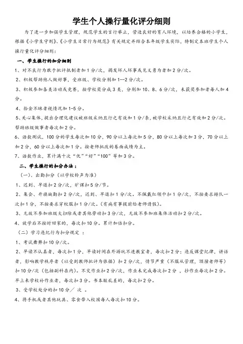 学生个人操行量化评分细则