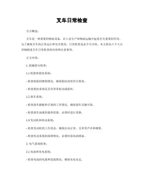 叉车日常检查
