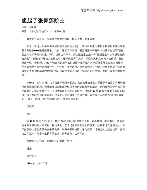 想起了张青莲院士