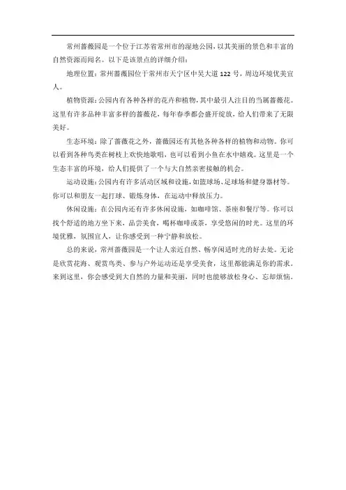 常州蔷薇园景点介绍