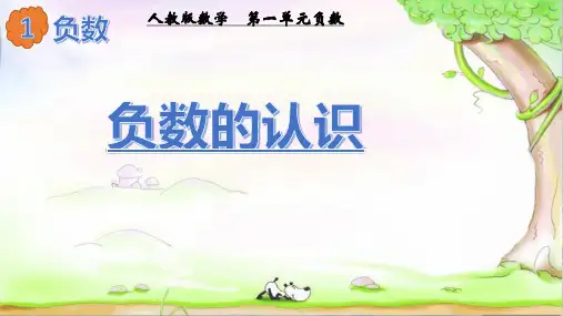 1.1负数的认识(课件)-六年级下册数学人教版