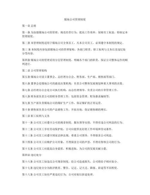 煤场公司管理制度