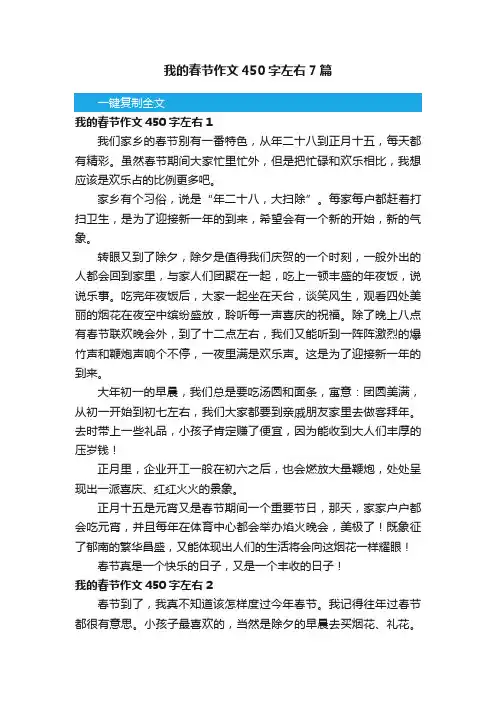 我的春节作文450字左右7篇